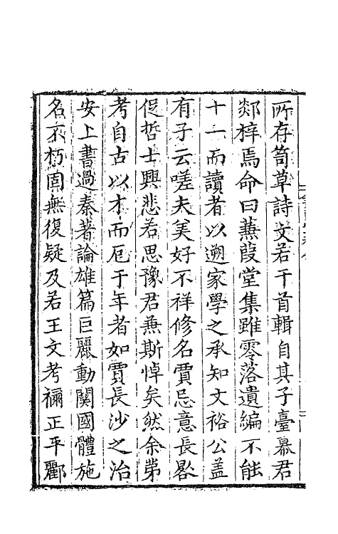 62756-蒹葭堂稿一 (明)陆楫撰.pdf_第3页