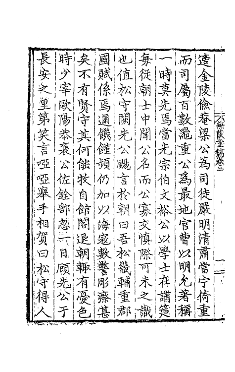 62757-蒹葭堂稿二 (明)陆楫撰.pdf_第3页