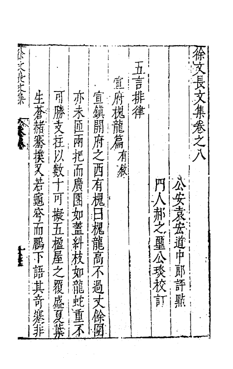 62760-徐文长文集四 (明)徐渭撰.pdf_第2页