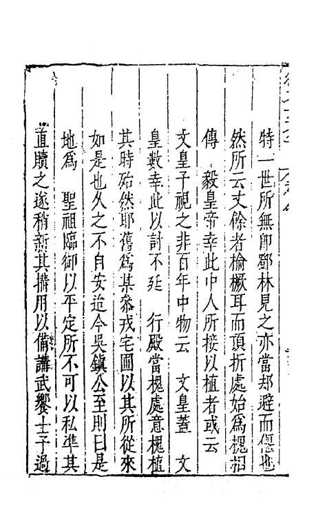 62760-徐文长文集四 (明)徐渭撰.pdf_第3页