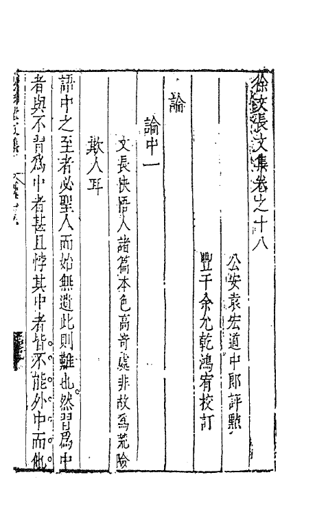 62761-徐文长文集七 (明)徐渭撰.pdf_第2页