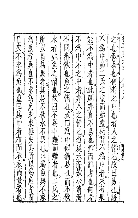 62761-徐文长文集七 (明)徐渭撰.pdf_第3页