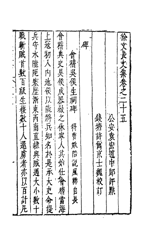 62762-徐文长文集十 (明)徐渭撰.pdf_第2页