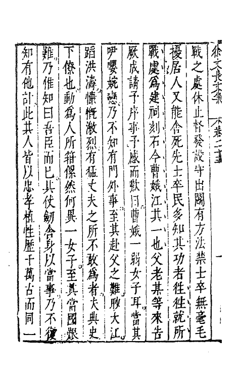 62762-徐文长文集十 (明)徐渭撰.pdf_第3页