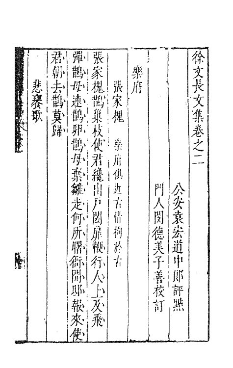 62763-徐文长文集二 (明)徐渭撰.pdf_第2页