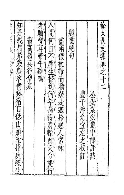 62764-徐文长文集五 (明)徐渭撰.pdf_第2页