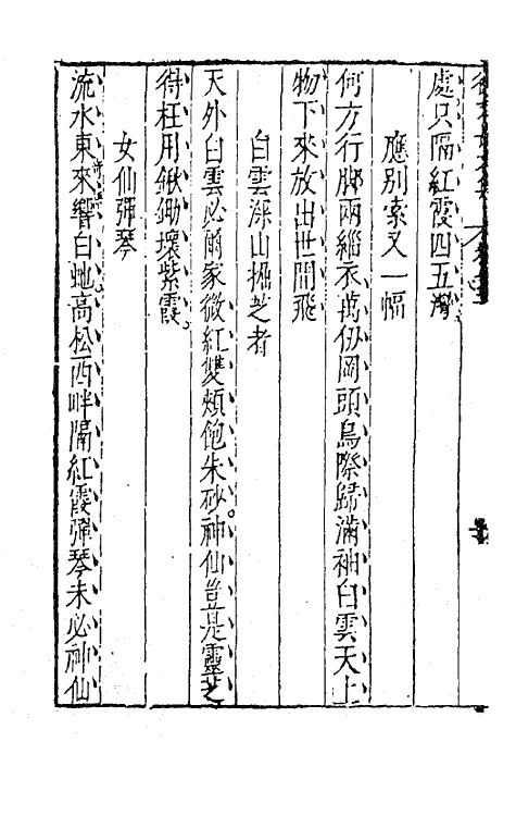 62764-徐文长文集五 (明)徐渭撰.pdf_第3页