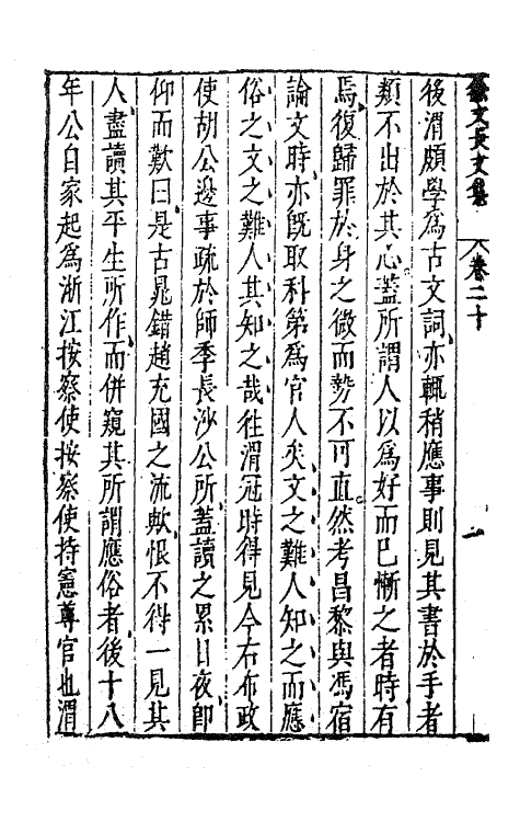 62765-徐文长文集八 (明)徐渭撰.pdf_第3页