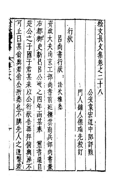 62766-徐文长文集十一 (明)徐渭撰.pdf_第2页