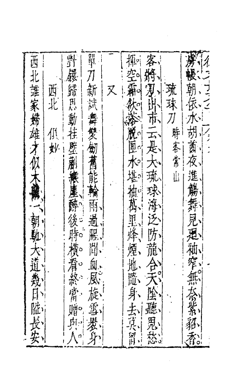 62767-徐文长文集三 (明)徐渭撰.pdf_第3页