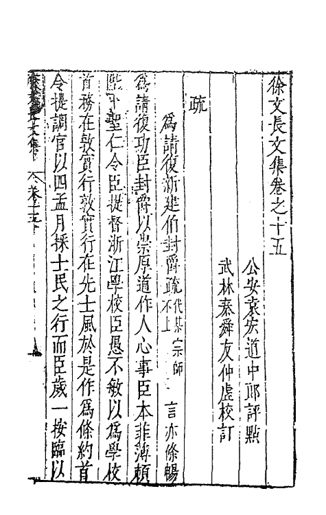 62768-徐文长文集六 (明)徐渭撰.pdf_第2页