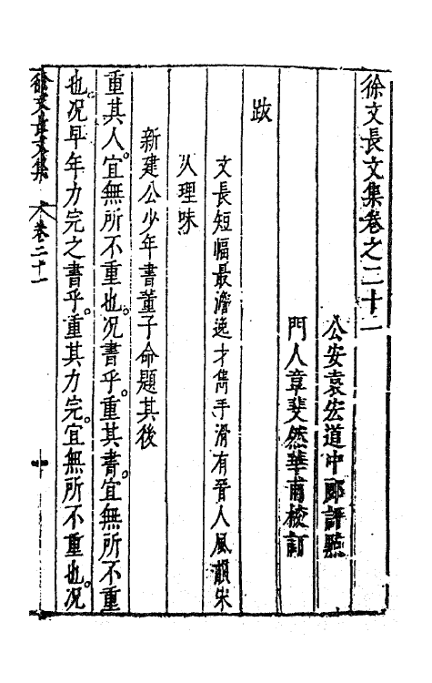 62769-徐文长文集九 (明)徐渭撰.pdf_第2页