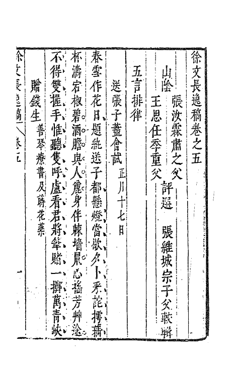 62771-徐文长逸稿四 (明)徐渭撰.pdf_第2页