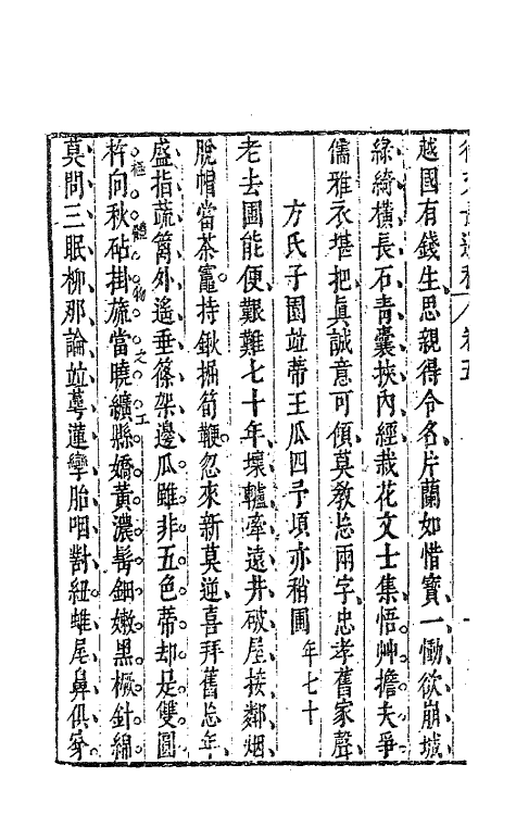 62771-徐文长逸稿四 (明)徐渭撰.pdf_第3页