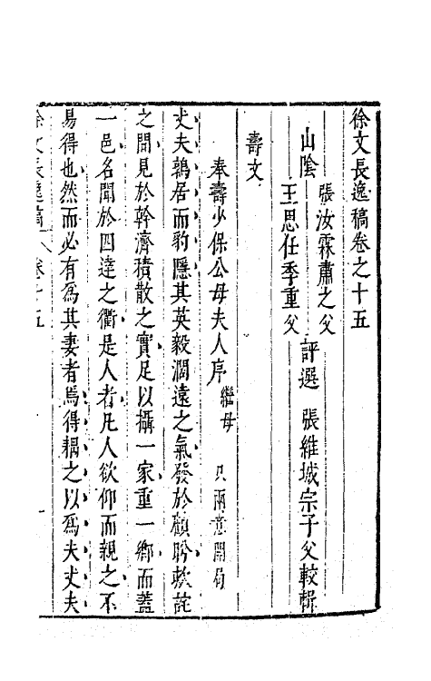 62772-徐文长逸稿七 (明)徐渭撰.pdf_第2页