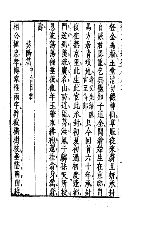 62773-徐文长逸稿二 (明)徐渭撰.pdf_第3页