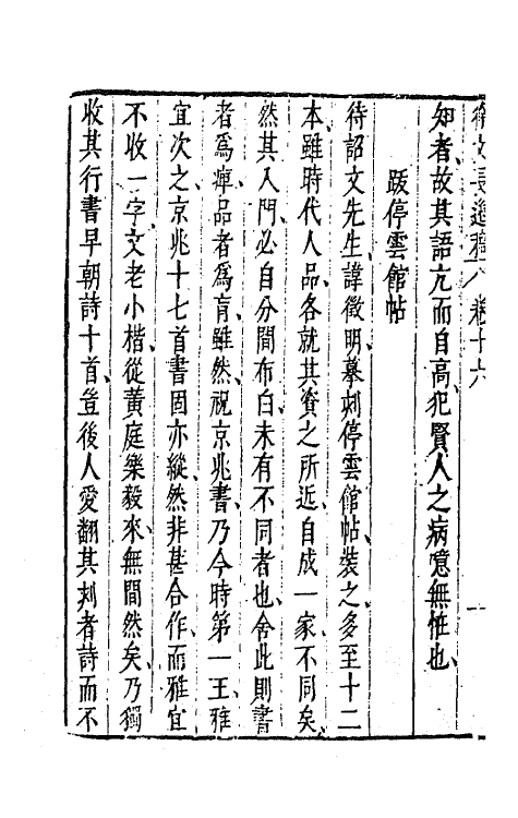 62775-徐文长逸稿八 (明)徐渭撰.pdf_第3页