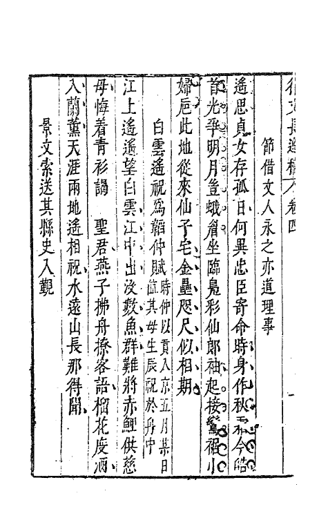 62776-徐文长逸稿三 (明)徐渭撰.pdf_第3页