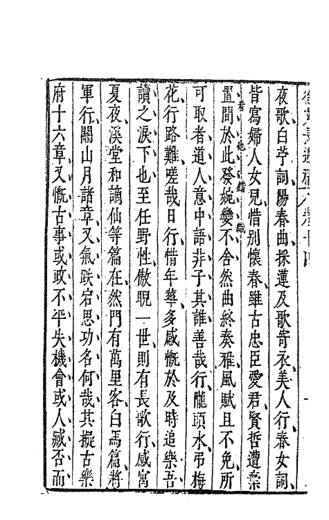 62777-徐文长逸稿六 (明)徐渭撰.pdf_第3页