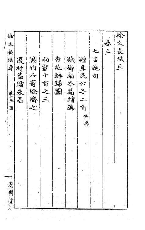 62782-徐文长佚草二 (明)徐渭撰.pdf_第2页