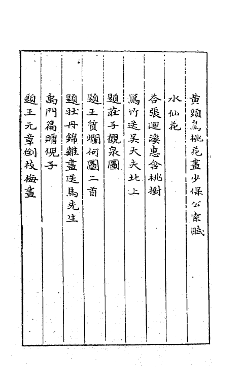 62782-徐文长佚草二 (明)徐渭撰.pdf_第3页