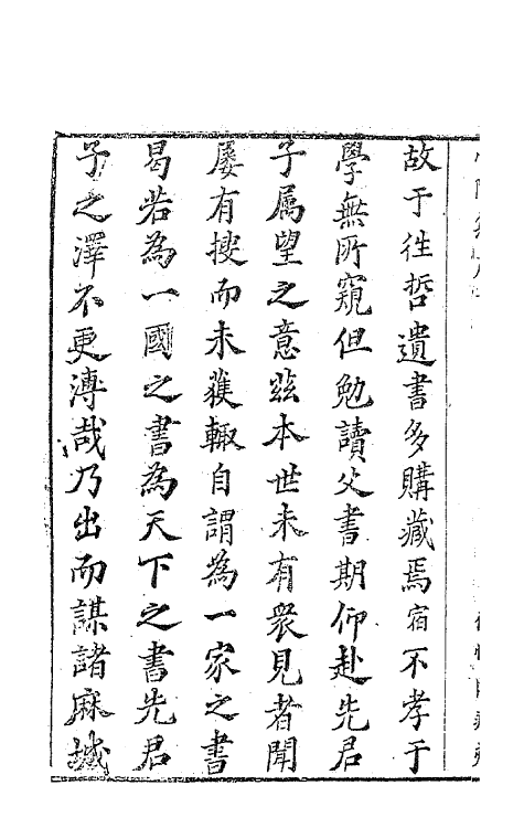 62784-何心隐先生爨桐集一 (明)梁汝元撰.pdf_第3页