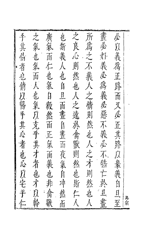 62785-何心隐先生爨桐集二 (明)梁汝元撰.pdf_第3页