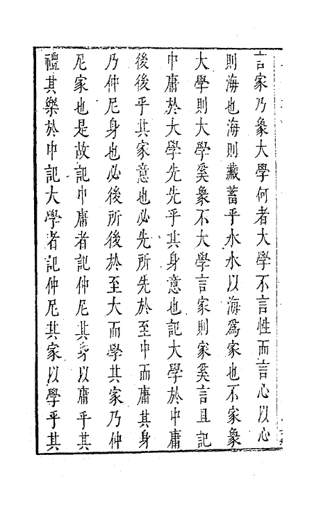 62786-何心隐先生爨桐集三 (明)梁汝元撰.pdf_第3页