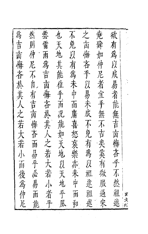 62787-何心隐先生爨桐集四 (明)梁汝元撰.pdf_第3页