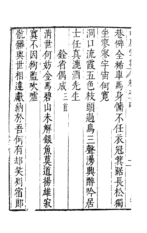 62789-由庚堂集五 (明)郑汝璧撰.pdf_第3页