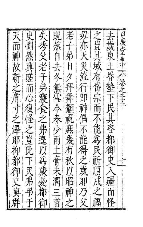 62790-由庚堂集九 (明)郑汝璧撰.pdf_第3页