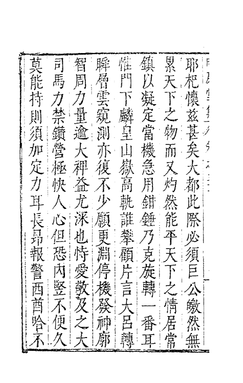 62791-由庚堂集十三 (明)郑汝璧撰.pdf_第3页