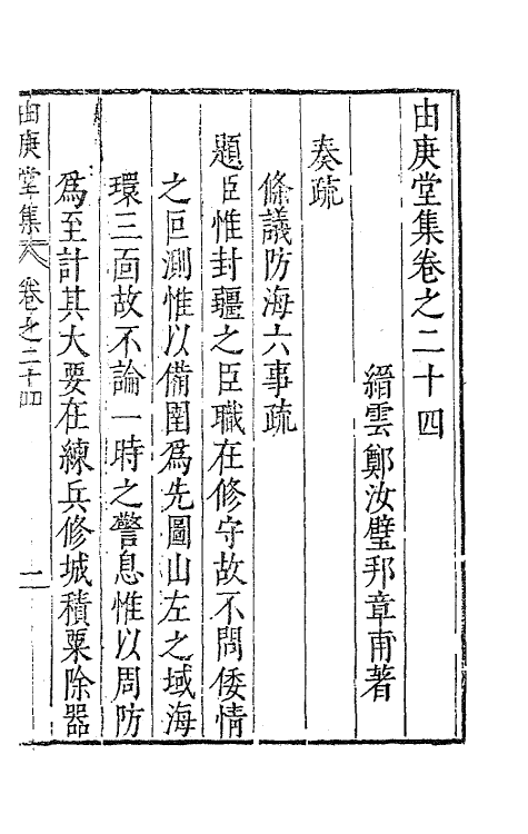 62794-由庚堂集十 (明)郑汝璧撰.pdf_第2页