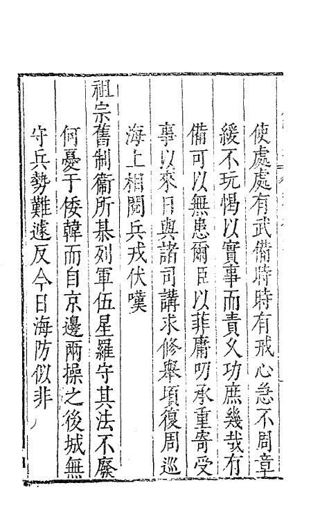 62794-由庚堂集十 (明)郑汝璧撰.pdf_第3页