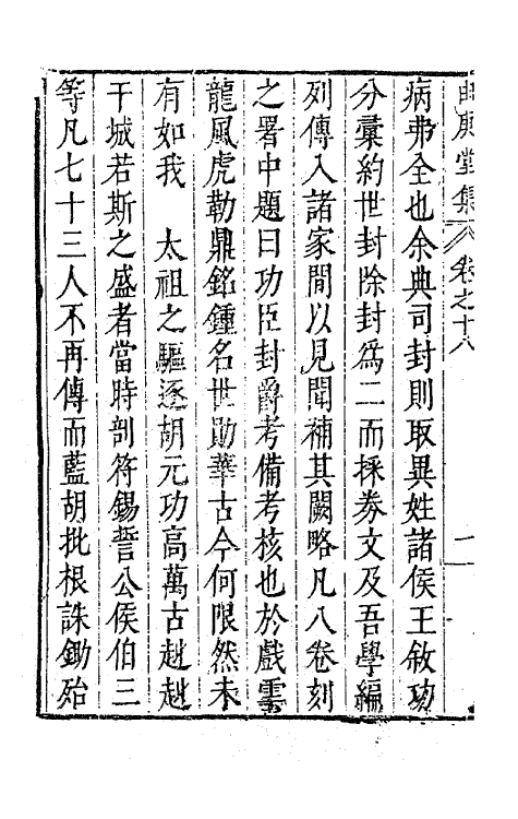 62797-由庚堂集七 (明)郑汝璧撰.pdf_第3页