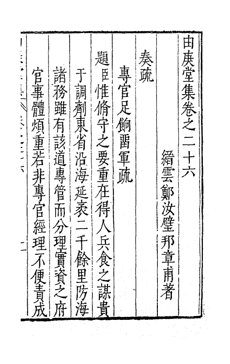 62798-由庚堂集十一 (明)郑汝璧撰.pdf_第2页