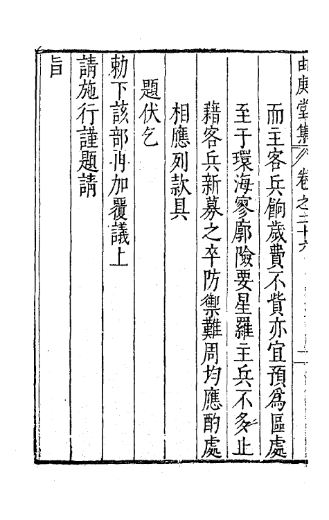 62798-由庚堂集十一 (明)郑汝璧撰.pdf_第3页