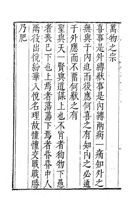 62799-由庚堂集十五 (明)郑汝璧撰.pdf_第3页