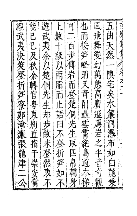 62801-由庚堂集八 (明)郑汝璧撰.pdf_第3页