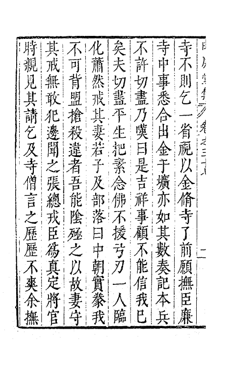 62803-由庚堂集十六 (明)郑汝璧撰.pdf_第3页