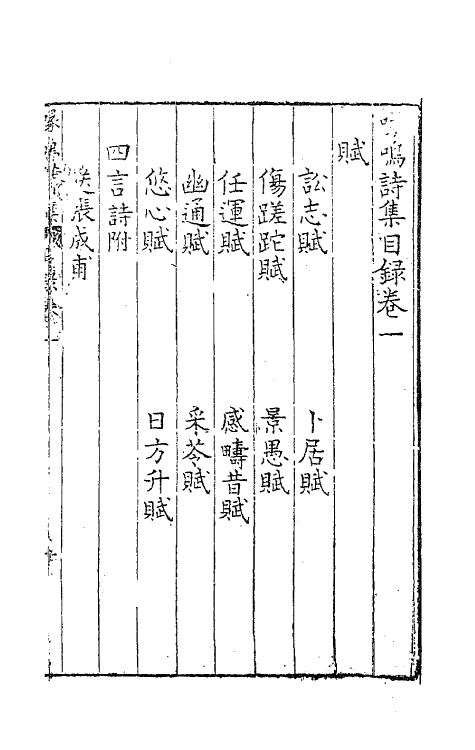 62804-喙鸣诗集一 (明)沈一贯撰.pdf_第2页