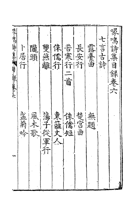 62805-喙鸣诗集三 (明)沈一贯撰.pdf_第2页