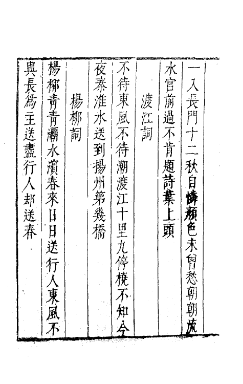 62815-林初文诗文全集十 (明)林章撰.pdf_第3页