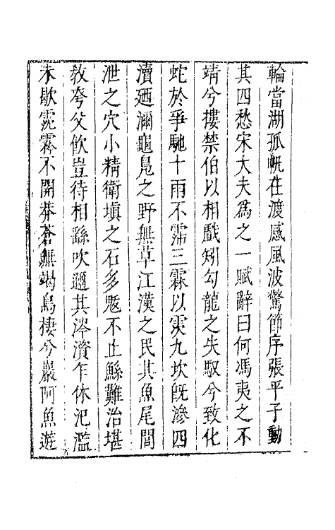 62821-林初文诗文全集九 (明)林章撰.pdf_第3页