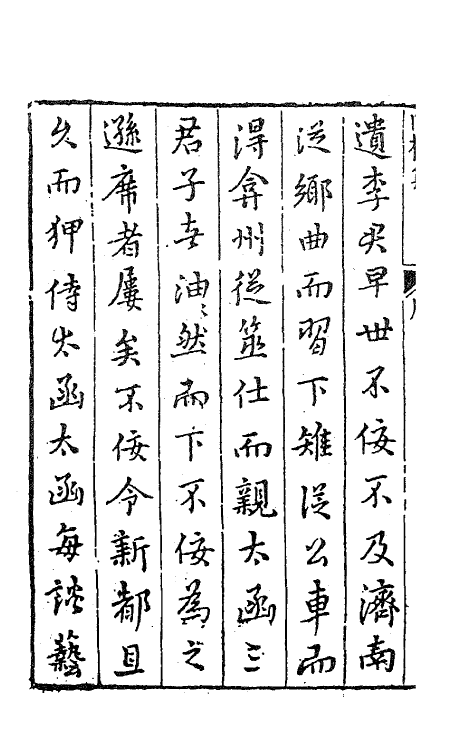 62822-白榆集一 (明)屠隆撰.pdf_第3页