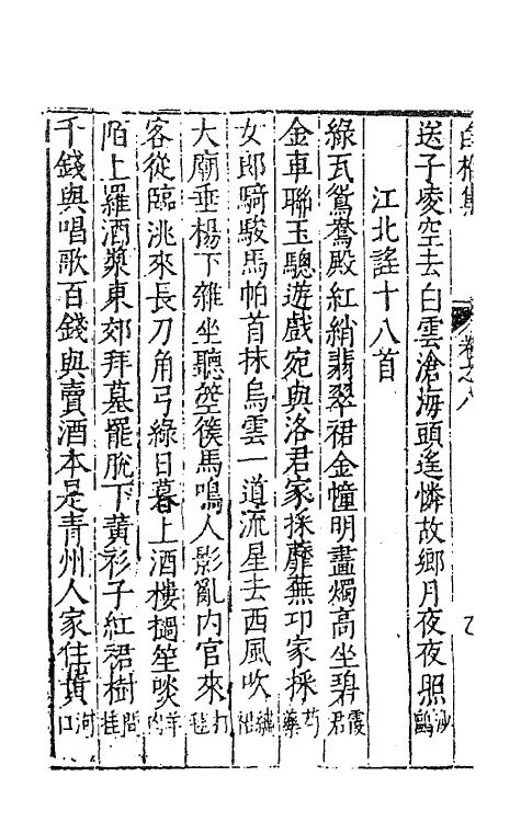 62823-白榆集五 (明)屠隆撰.pdf_第3页