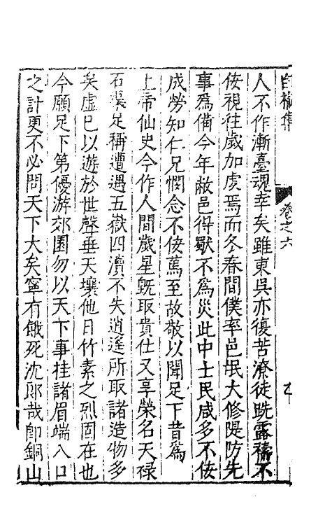 62824-白榆集九 (明)屠隆撰.pdf_第3页