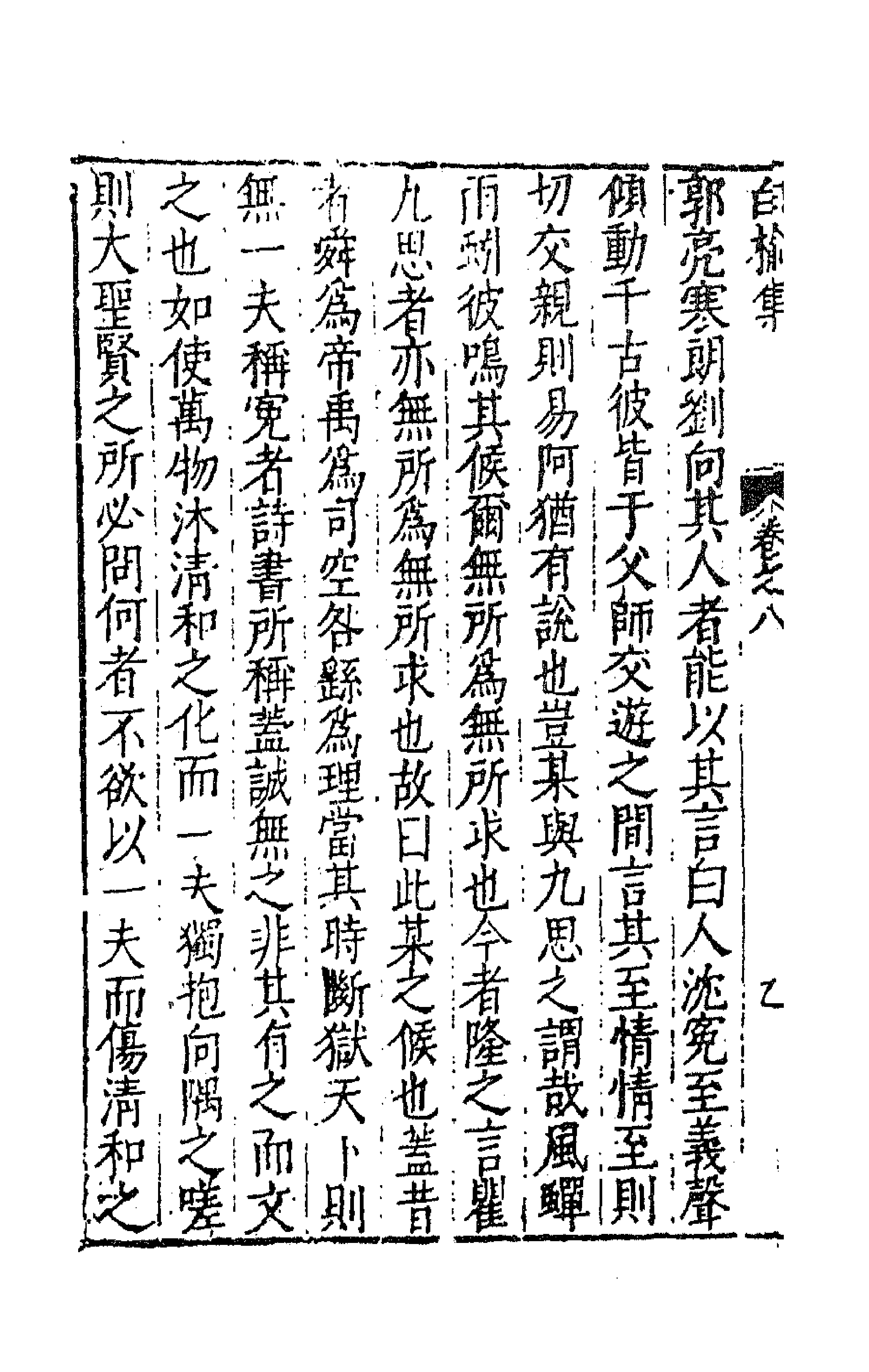 62828-白榆集十 (明)屠隆撰.pdf_第2页