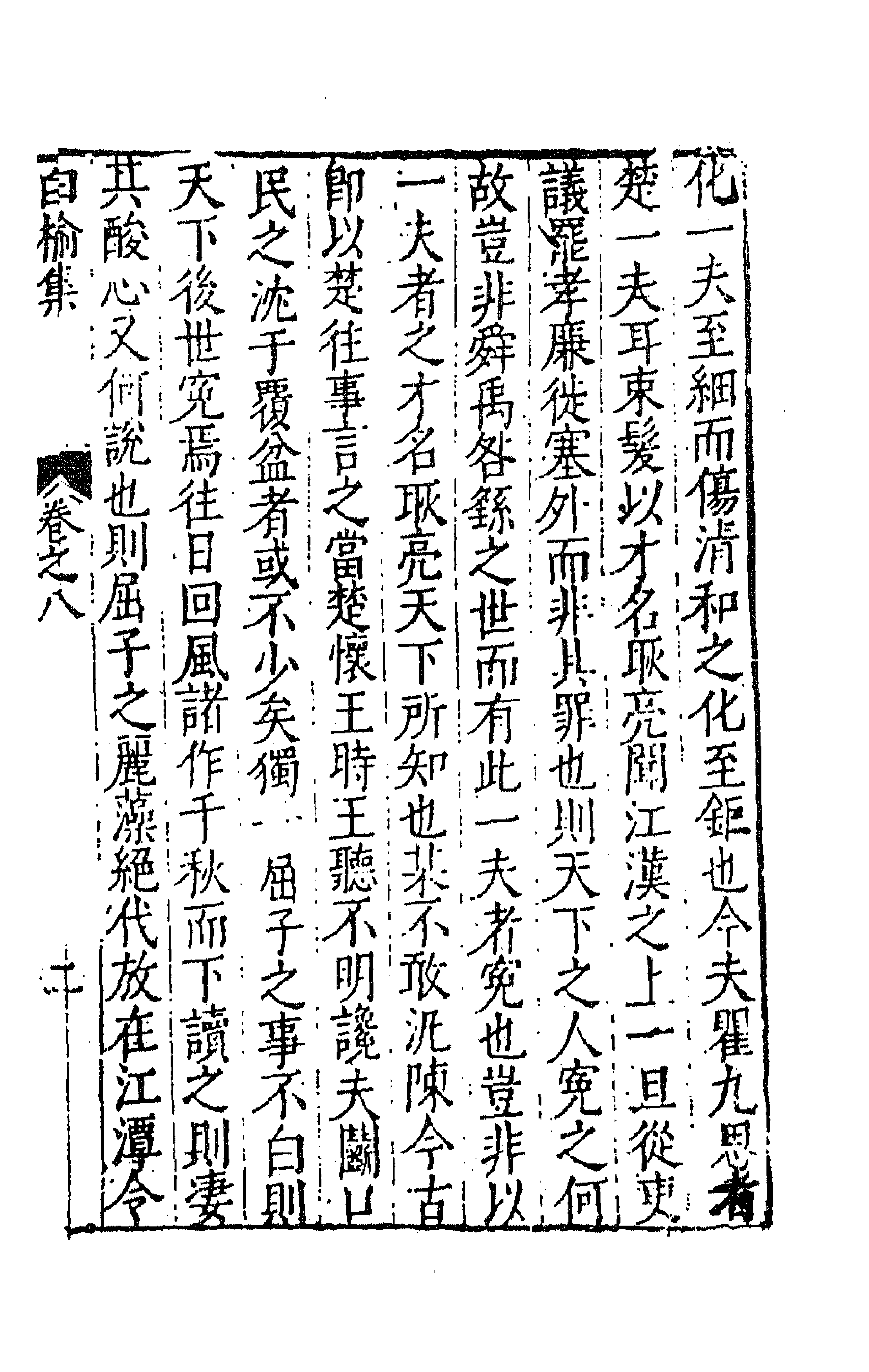 62828-白榆集十 (明)屠隆撰.pdf_第3页