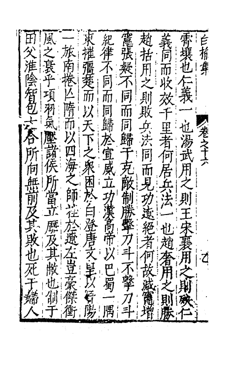 62829-白榆集十四 (明)屠隆撰.pdf_第3页